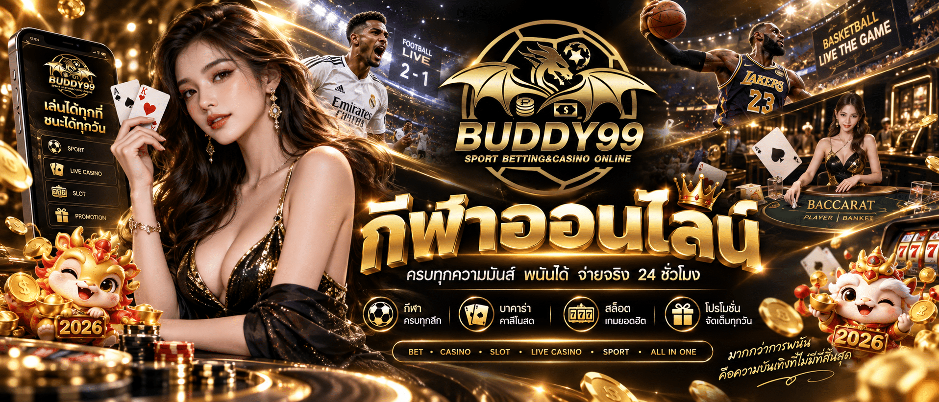 BUDDY99-เว็บกีฬา